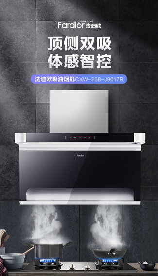 法迪歐高端7型油煙機(jī)開(kāi)啟新品預(yù)定，818鉅惠到手價(jià)僅2980元