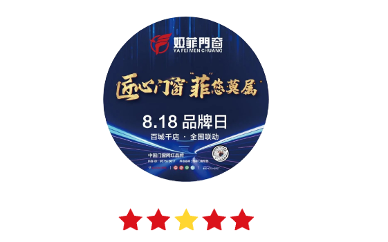 婭菲門窗8•18超級(jí)品牌日，全國(guó)活動(dòng)啟動(dòng)巡禮！