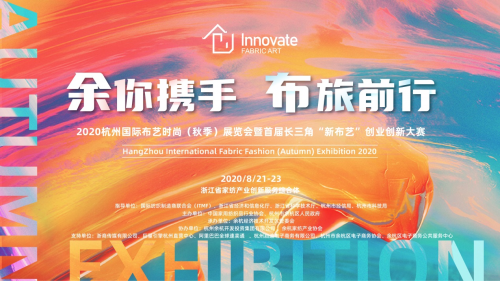 引領(lǐng)布藝新風(fēng)尚，這場“家門口的盛會”約嗎？