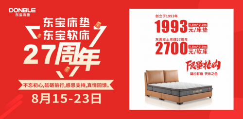 東寶27周年——親民價格也能買到紀(jì)念款墊