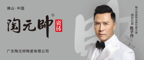 首次代言瓷磚品牌，甄子丹為什么選擇陶元帥？