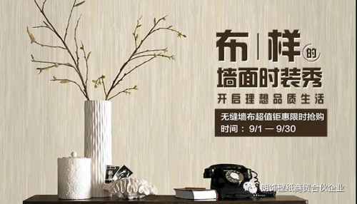 金秋九月！德國朗飾壁紙大促出爐啦?。。? title=
