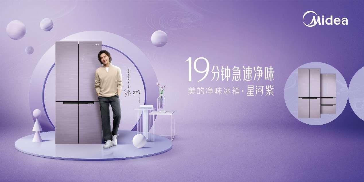 美的冰箱后疫情時代破局突圍， 除菌冰箱引領(lǐng)家電健康化新趨勢