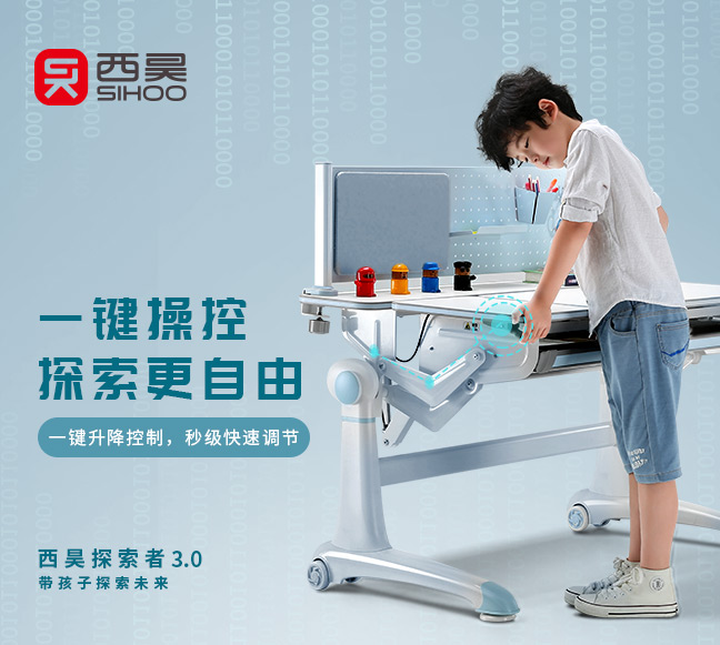 兒童學(xué)習(xí)好幫手西昊探索者學(xué)習(xí)桌，助力孩子保持好坐姿