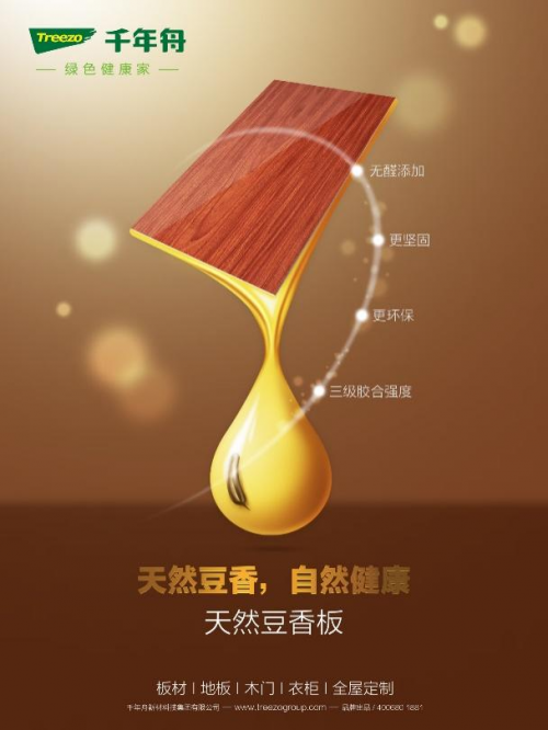 無(wú)醛板材選千年舟，引領(lǐng)健康家居生活