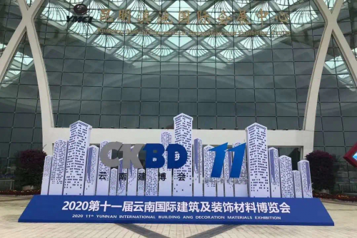 第十一屆云南屋面與建筑防水技術(shù)展覽會揭幕，楊氏達防水攜旗下產(chǎn)品亮相