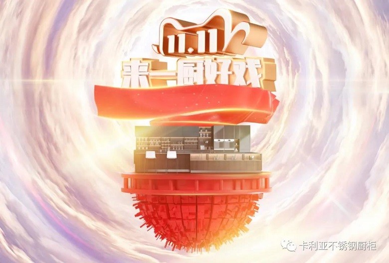 聚惠雙11，看卡利亞不銹鋼櫥柜上演一‘廚’好戲