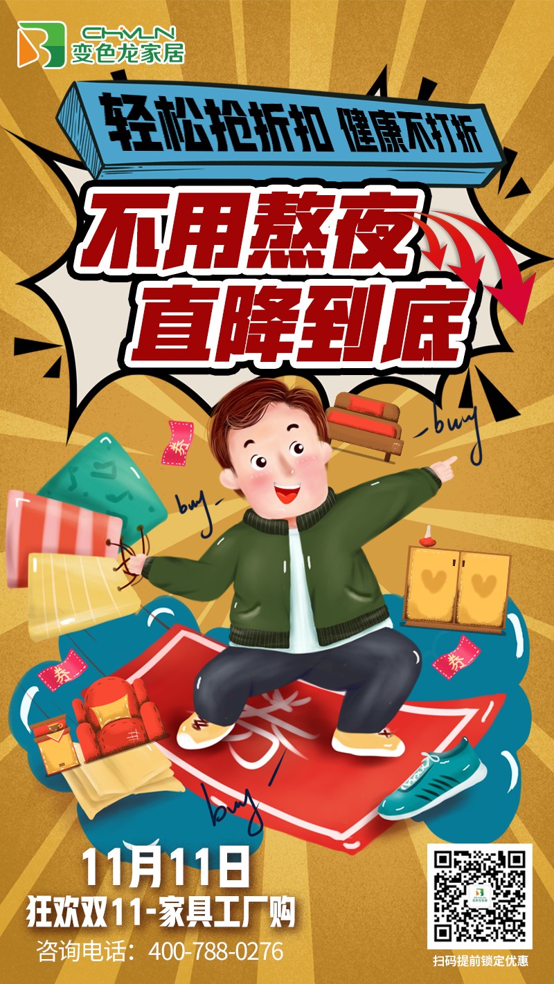 家具工廠購 變色龍家居11.11狂歡夜即將來襲！