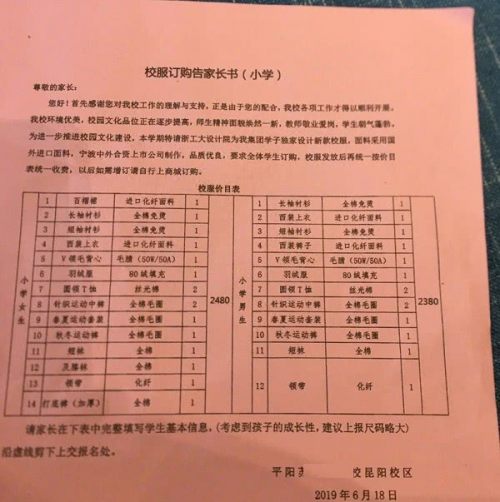 校服價(jià)格規(guī)范呼吁家委會參與