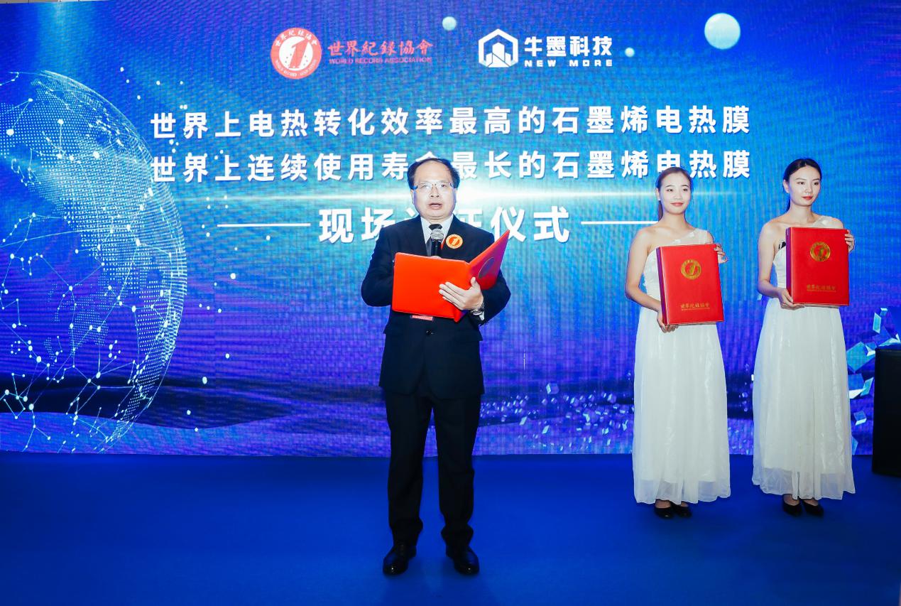 99%，97885小時(shí)！牛墨科技地暖產(chǎn)品成功創(chuàng)造兩項(xiàng)世界紀(jì)錄