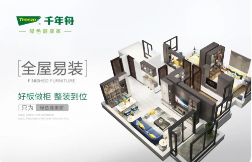 現(xiàn)代家居生活新主張，千年舟全屋易裝為綠色健康家定制