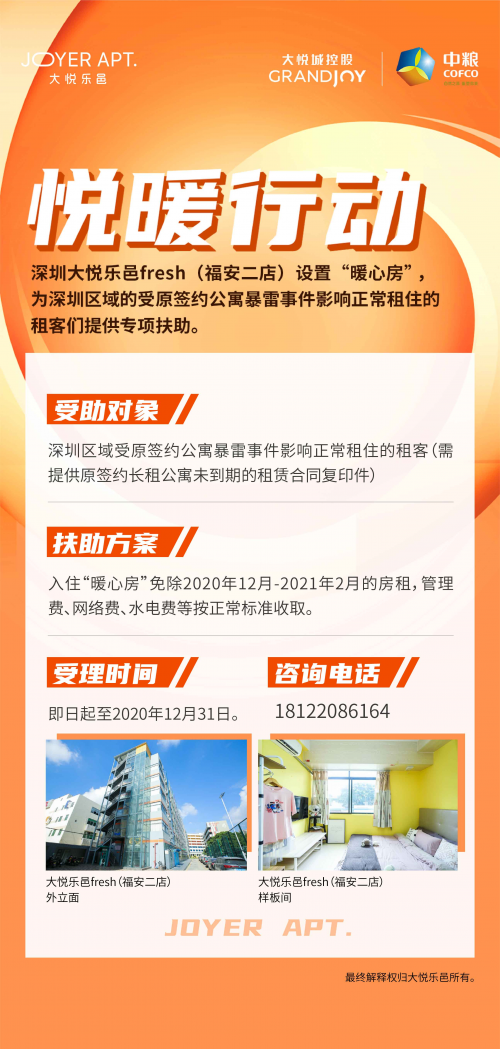悅暖行動進(jìn)行時！大悅樂邑為租客護(hù)航過冬