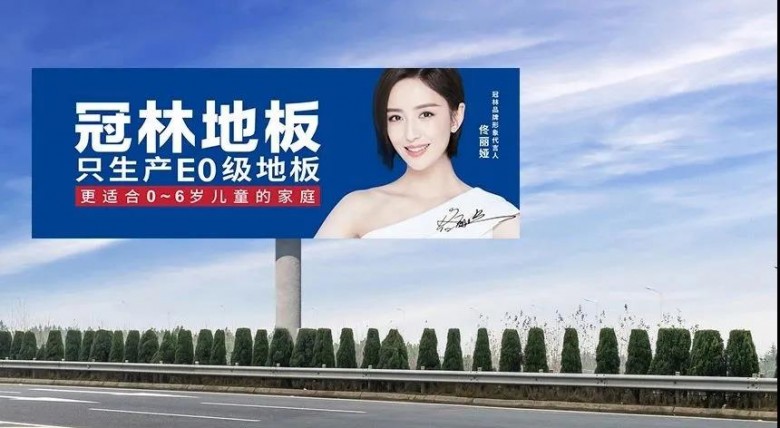 霸屏?xí)r刻！冠林地板代言人廣告“春節(jié)檔”超A上線！