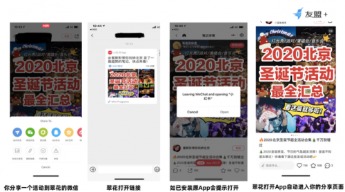 友盟+智能超鏈U-Link，助力開發(fā)者擁有更極致的分享體驗(yàn)