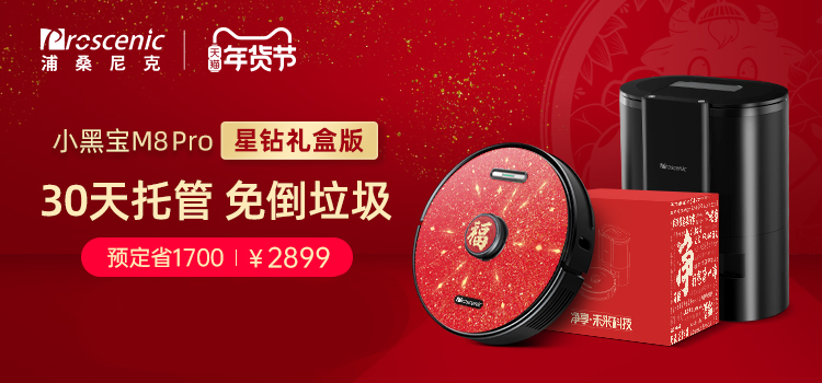 掃地機器人玩出新花樣，這個春節(jié)“小黑寶”成送禮爆品!