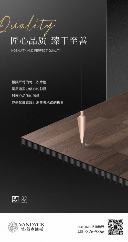 梵戴克地板，打造品味非“梵”的潮流家