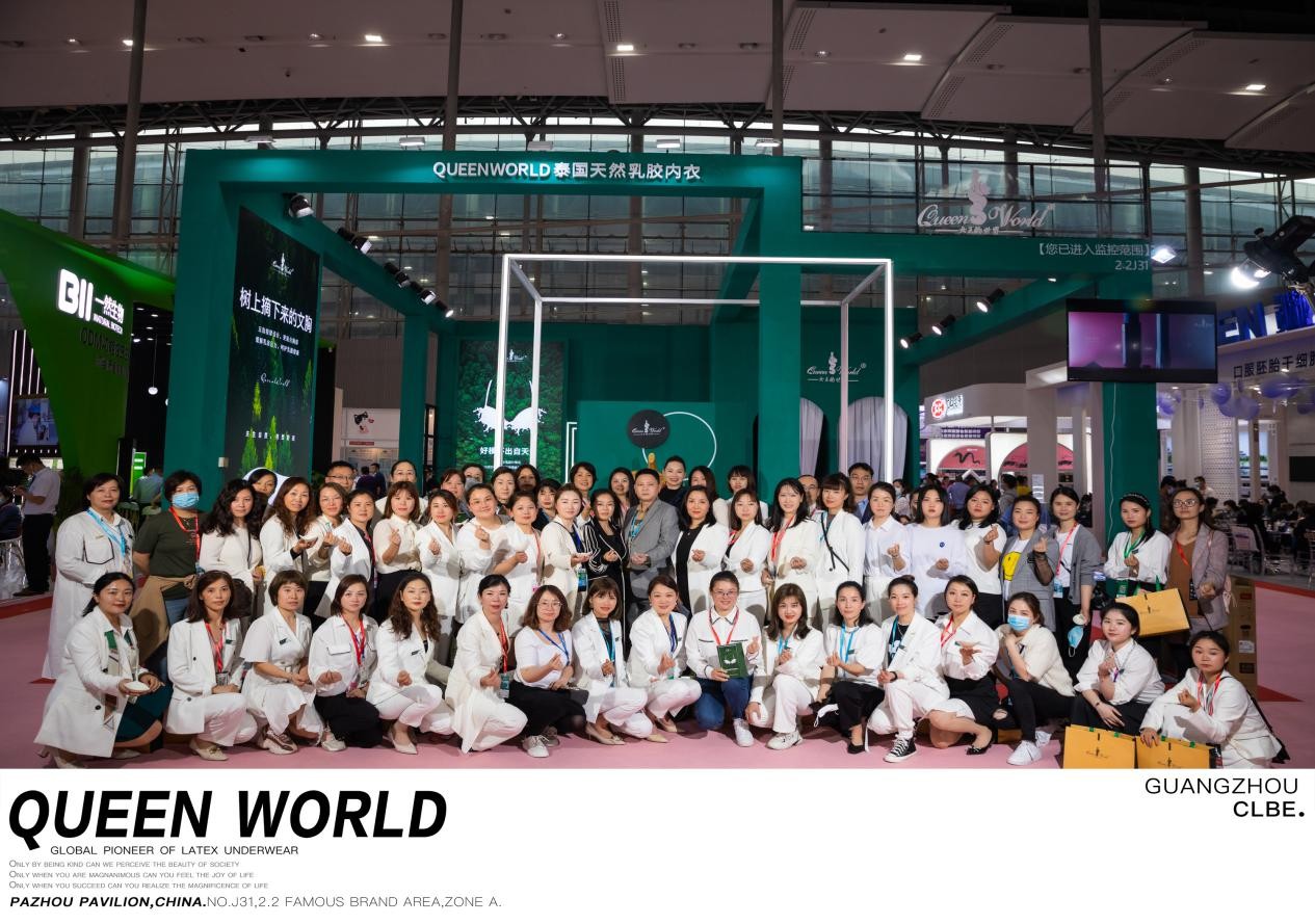 2021廣州美博會：QUEEN WORLD內(nèi)衣行業(yè)高端品牌，引領健康消費新潮流