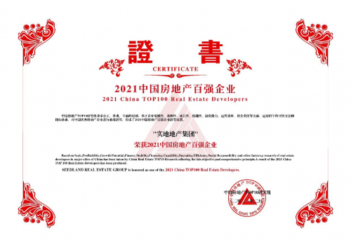 實(shí)地集團(tuán)榮獲“2021中國(guó)房地產(chǎn)產(chǎn)品力優(yōu)秀企業(yè)”