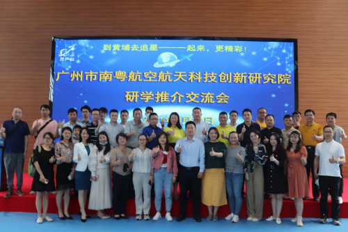廣州迎來全國(guó)青少年航空航天科技教育研學(xué)高地