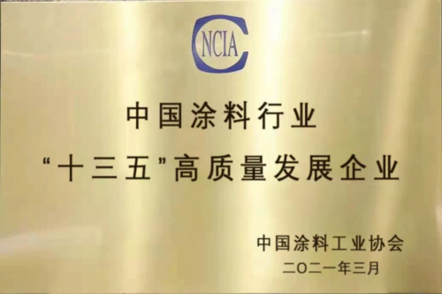 “十三五”涂料行業(yè)高質(zhì)量發(fā)展企業(yè)評定，萬華化學(xué)勇立潮頭