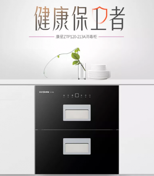 康星百科 | 消毒柜這個“廚房新寵兒”，你了解嗎？