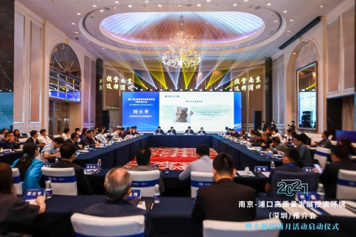 2021南京-浦口專(zhuān)題招商月活動(dòng)在深啟動(dòng)