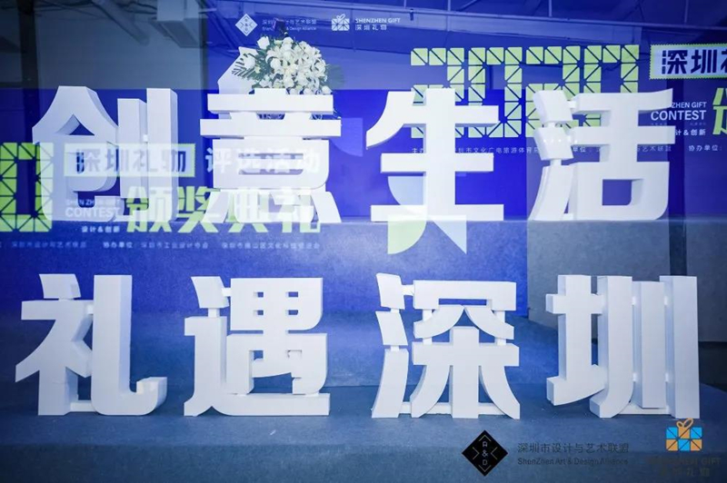 “深圳禮物”頒獎(jiǎng)典禮|新特麗寒窗夜讀成為深圳城市名片，獻(xiàn)禮世界