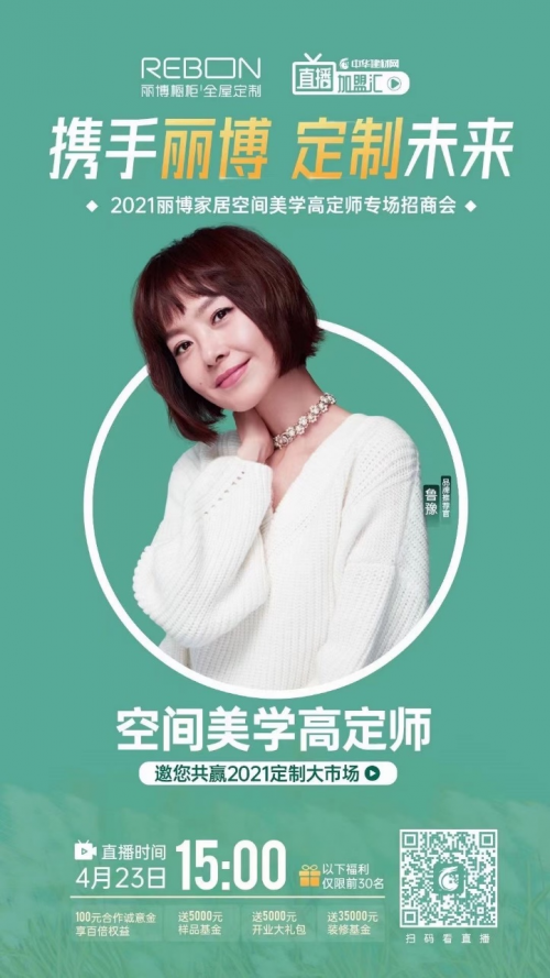麗博空間美學(xué)高定師專場招商會圓滿成功，限量30席一搶而空