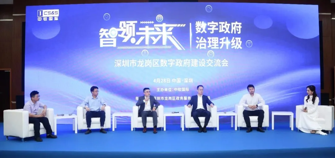 智領未來，中軟國際云智能業(yè)務集團攜手伙伴共探數(shù)字政府治理升級新航向