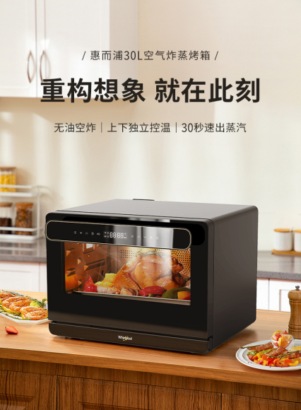 一機20用 狠抓消費痛點，新品惠而浦空氣炸蒸烤箱重構(gòu)烹飪想象