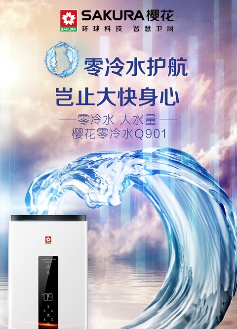 熱水不用等，櫻花熱水器讓洗浴從此無拘無束
