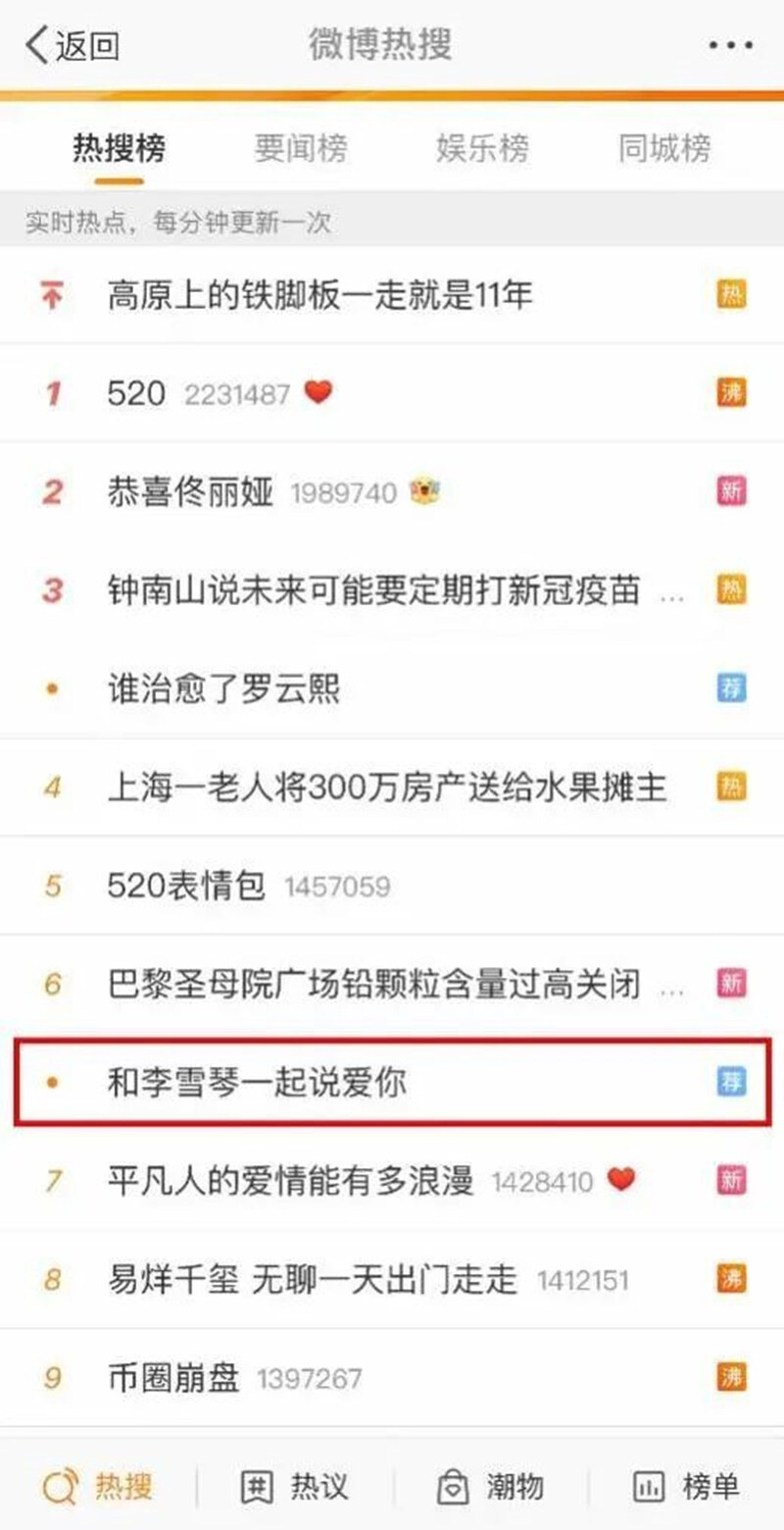 1.8億+圍觀點(diǎn)贊！冠珠攜手李雪琴這波操作引爆了“520”