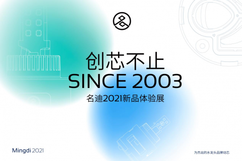 創(chuàng)芯不止｜名迪閥芯攜三大亮點席卷上海·中國國際廚衛(wèi)展！