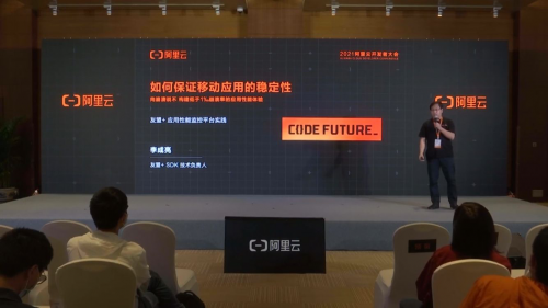 2021阿里云峰會(huì)|友盟+：以一站式應(yīng)用性能監(jiān)控平臺(tái)，為應(yīng)用“維穩(wěn)”賦能