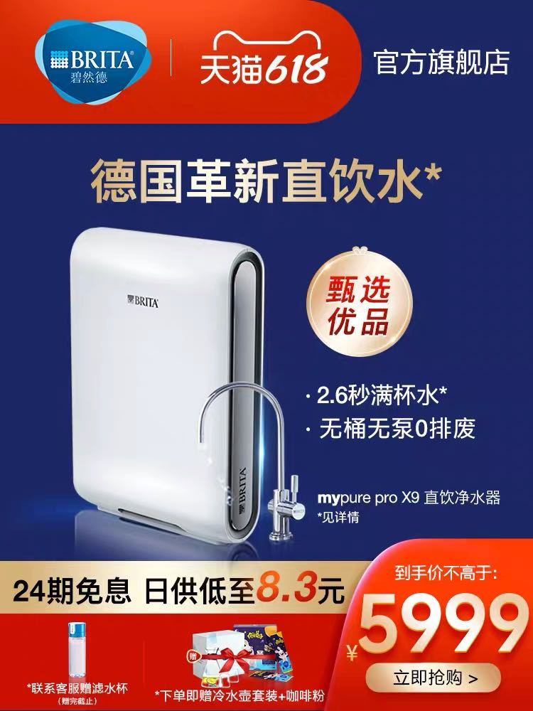碧然德618，用“芯”護全家，就是這個范兒！