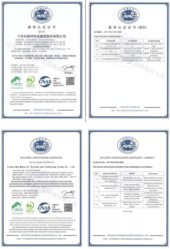 好消息！千年舟多款產(chǎn)品獲頒「中國森林認(rèn)證證書」