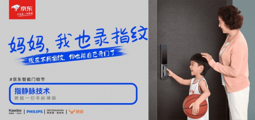 京東智能門鎖節(jié)開啟|全民換鎖，即刻行動
