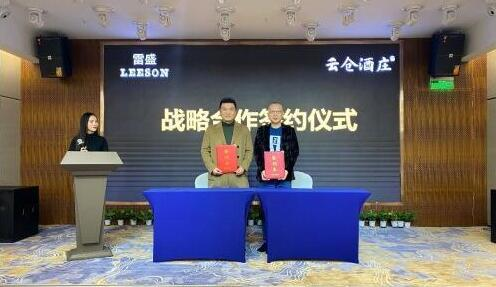 雷盛紅酒與云倉酒莊達(dá)成戰(zhàn)略合作！