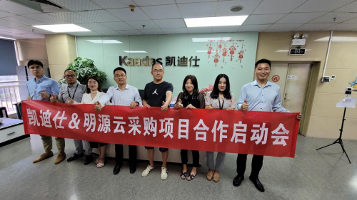 創(chuàng)新融合，賦能并進丨Kaadas凱迪仕與明源云采購戰(zhàn)略合作啟動會順利召開！