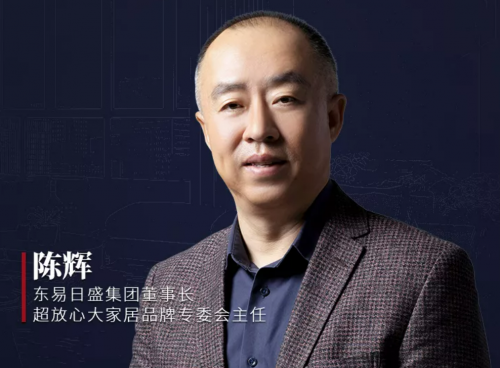 東易日盛家裝品牌戰(zhàn)略升級(jí)，讓消費(fèi)者“超放心”