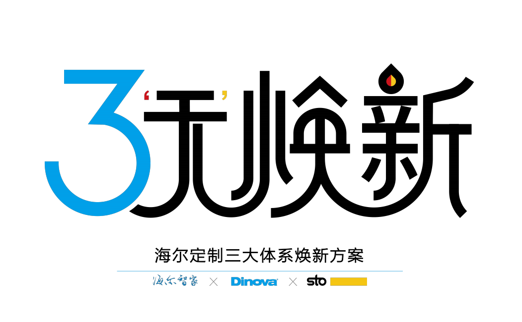 迪諾瓦Dinova創(chuàng)新推出三無(wú)煥新服務(wù),帶動(dòng)中高端涂料市場(chǎng)新風(fēng)尚