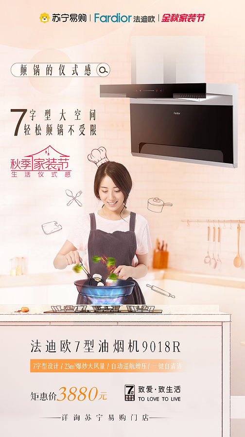 輕松解決廚房痛點，法迪歐中高端廚電助力用戶金秋煥新家