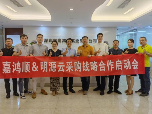 嘉鴻順實業(yè)攜手明源云采購，戰(zhàn)略合作項目正式啟動！