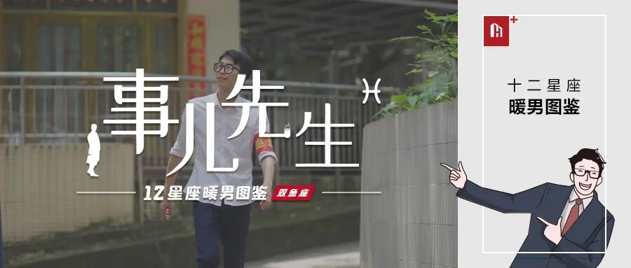 惠萬(wàn)家瓷磚：多管閑事的雙魚(yú)男，不厭其煩的嘮叨里藏著的卻是責(zé)任和暖心