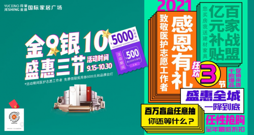 金盛國際家居南京江東門廣場(chǎng)“金9銀10，盛惠三節(jié)”活動(dòng)盛大開幕