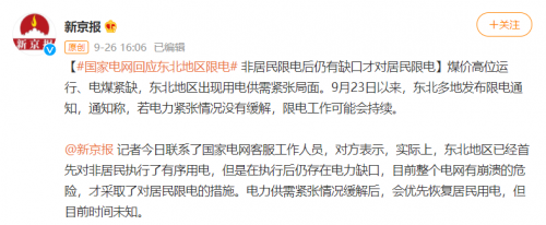 “東北限電”家庭應(yīng)急儲(chǔ)電不能成為空談，正浩相伴有電無患