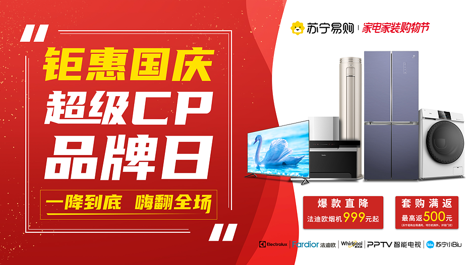 以舊換新、分期免息，法迪歐廚電國慶鉅惠來襲！