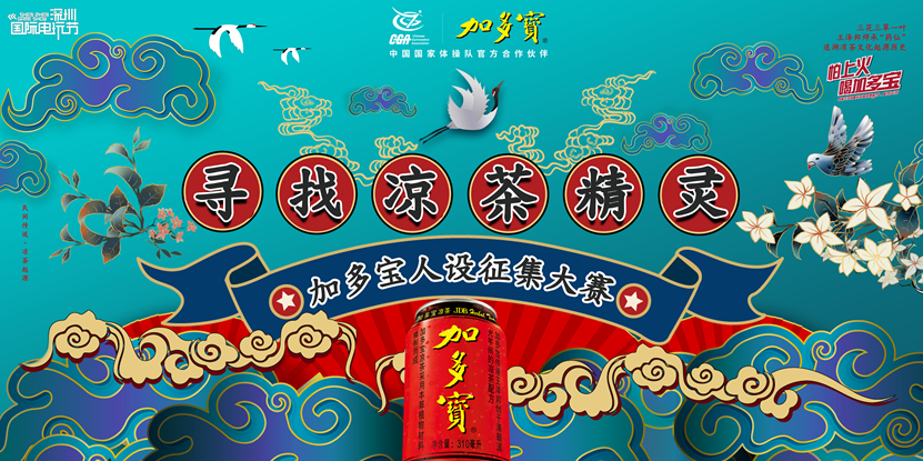 加多寶發(fā)力新國(guó)漫賽道 聚焦Z世代，實(shí)現(xiàn)品牌“擬人化”