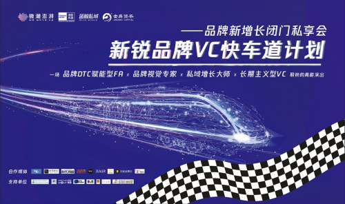 微潮澎湃：打造精準匹配供需的“品牌DTC加速器”
