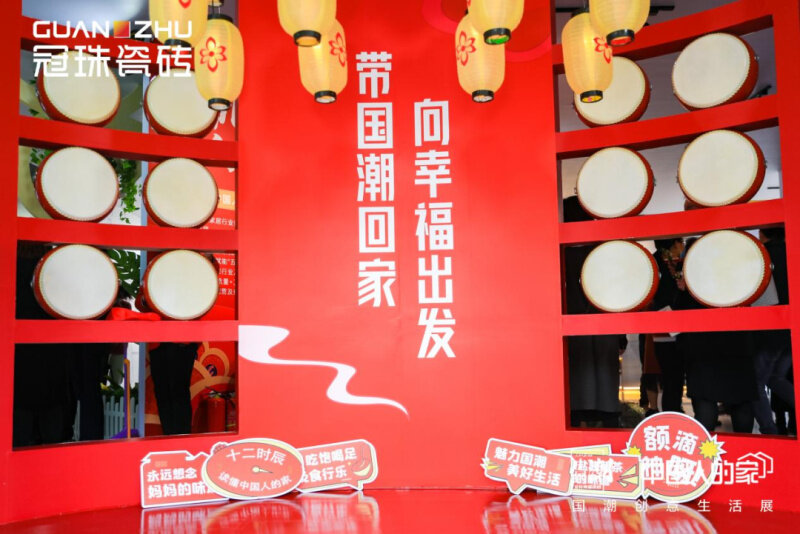 「中國人的家」國潮創(chuàng)意生活展，冠珠瓷磚展現(xiàn)中國美學(xué)家居魅力